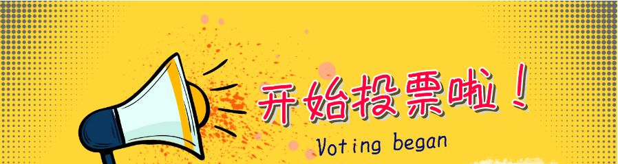 【投票】第九屆艾景獎(jiǎng)入圍作品投票火熱進(jìn)行中！快來(lái)為你喜歡的作品投票吧！
