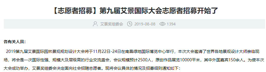 【志愿者招募】第九屆艾景國(guó)際大會(huì)志愿者招募開始了