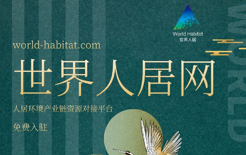 試運營公告丨賣房子，接項目，賣材料，就上世界人居網(wǎng)
