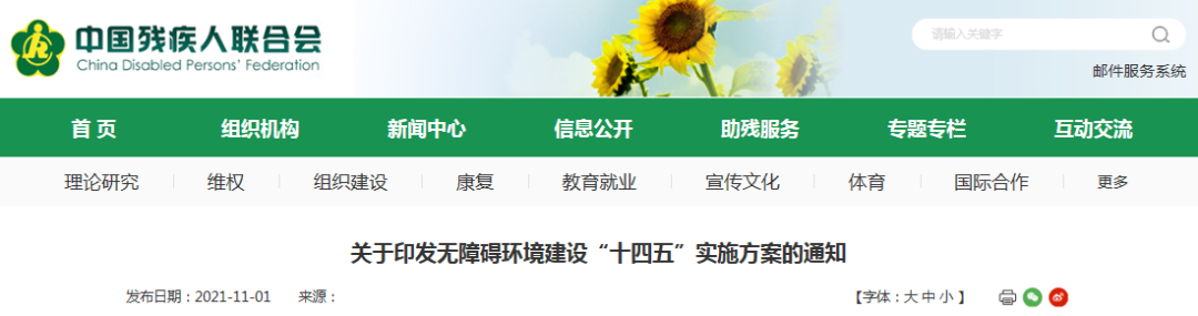 住房和城鄉(xiāng)建設部、中國殘聯(lián)等13部門聯(lián)合印發(fā)《無障礙環(huán)境建設“十四五”實施方案》