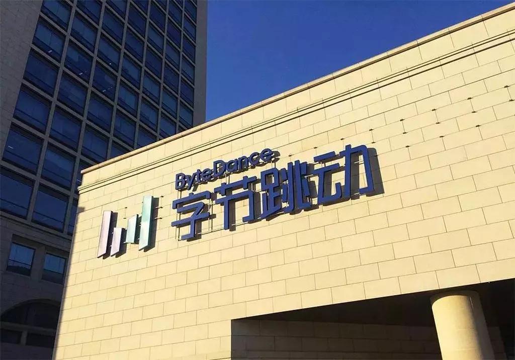 字節(jié)跳動擬拆分幸福里獨立發(fā)展，已啟動融資將引入外部股東