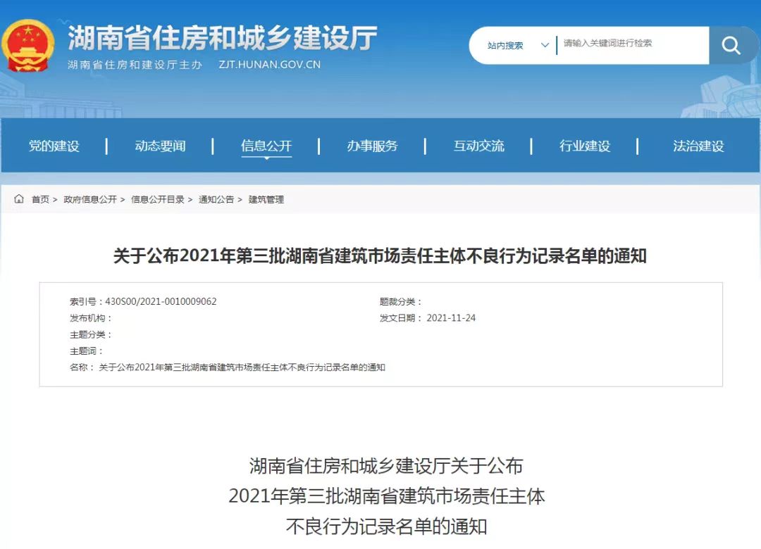 步步高拖欠農(nóng)民工工資，湖南通報第三批建筑市場責(zé)任主體不良行為