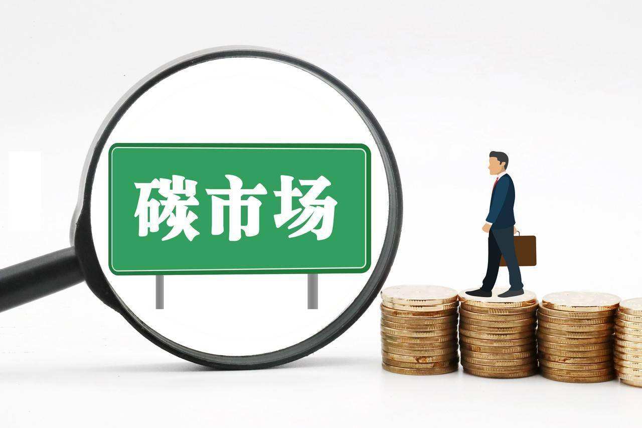 8494萬噸！全國碳市場交出百日成績單