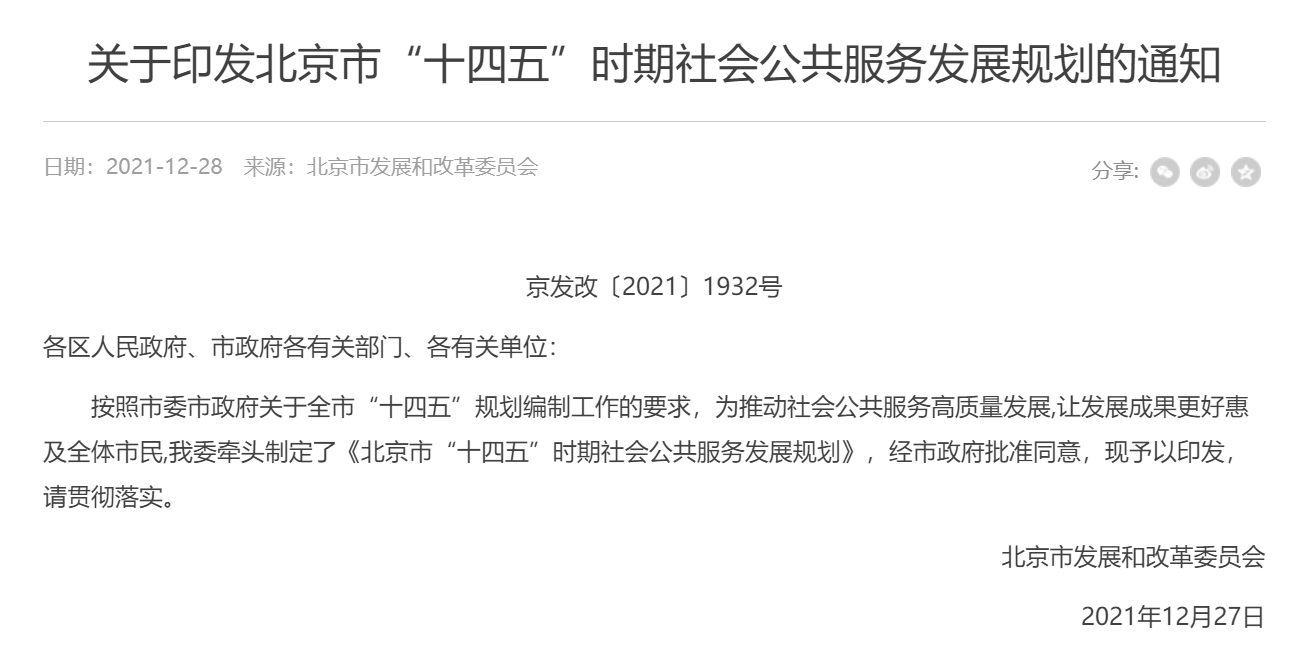 北京“十四五”時期將供應(yīng)100萬套各類住房，保障性租賃住房占比不低于40%