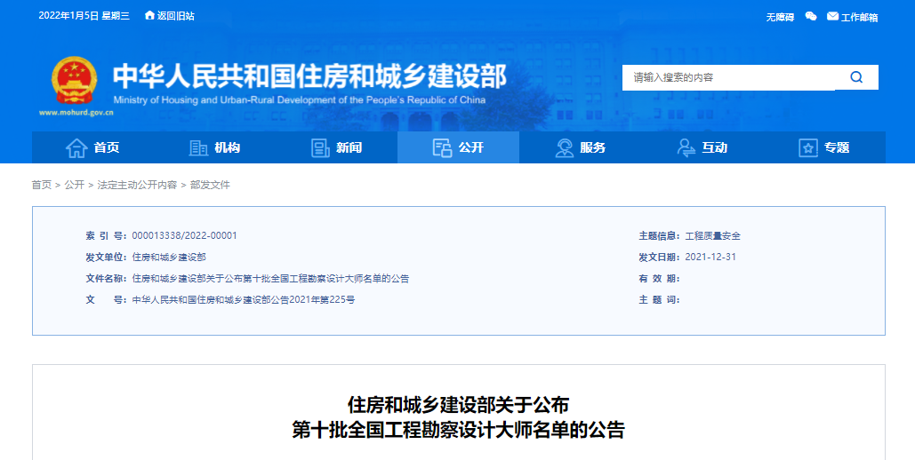 第十批全國工程勘察設計大師名單來了！