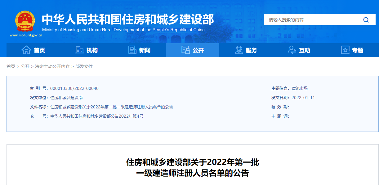 重磅！2022年第一批一級(jí)建造師注冊(cè)人員名單 共9977名