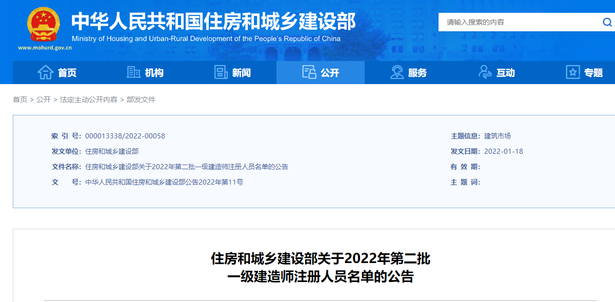 重磅！2022年第二批一級(jí)建造師注冊(cè)人員名單 共9766名
