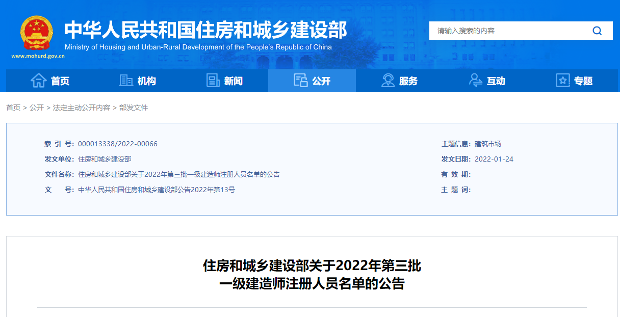 重磅！2022年第三批一級建造師注冊人員名單 共8551名