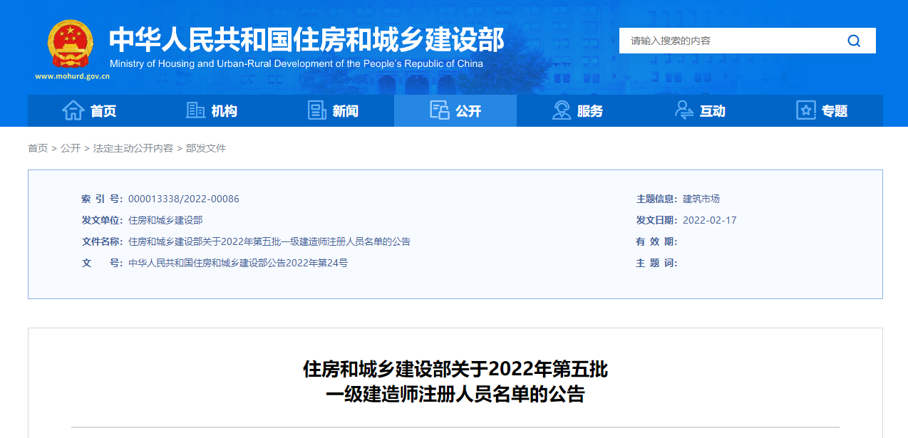 重磅！2022年第五批一級(jí)建造師注冊(cè)人員名單 共5675名