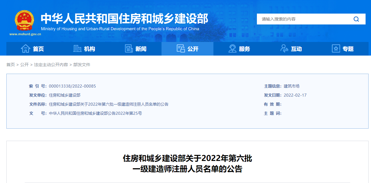 重磅！2022年第六批一級(jí)建造師注冊(cè)人員名單 共5113名