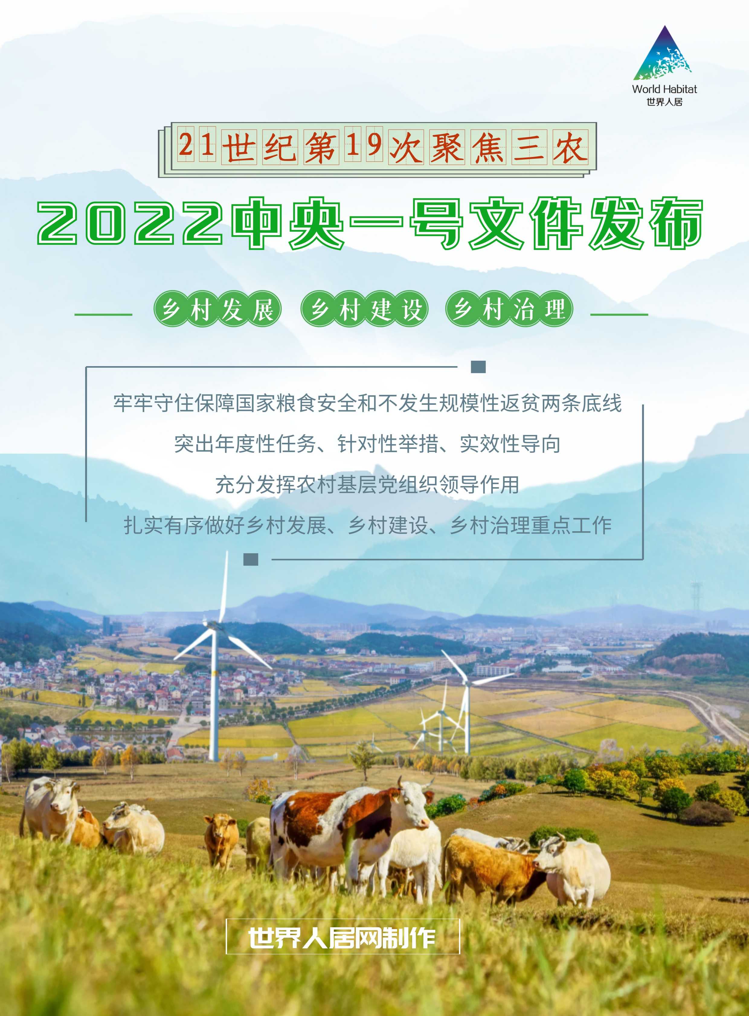 2022年中央一號(hào)文件（全文） 21世紀(jì)以來(lái)第19次指導(dǎo)“三農(nóng)”工作