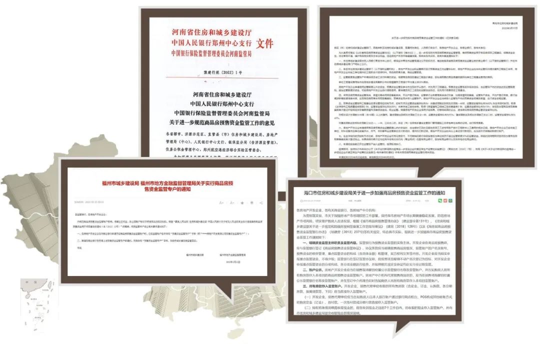 商品房預(yù)售金監(jiān)管全面規(guī)范，屬地政策“松緊度”迎考