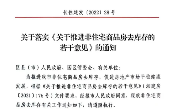 長沙：去化周期長達(dá)42個(gè)月，商務(wù)公寓去庫存新政出爐