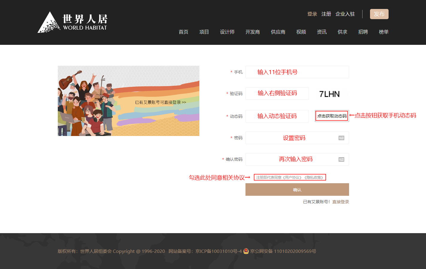 普通用戶注冊_世界人居網(wǎng)_www.qqv8.com.png