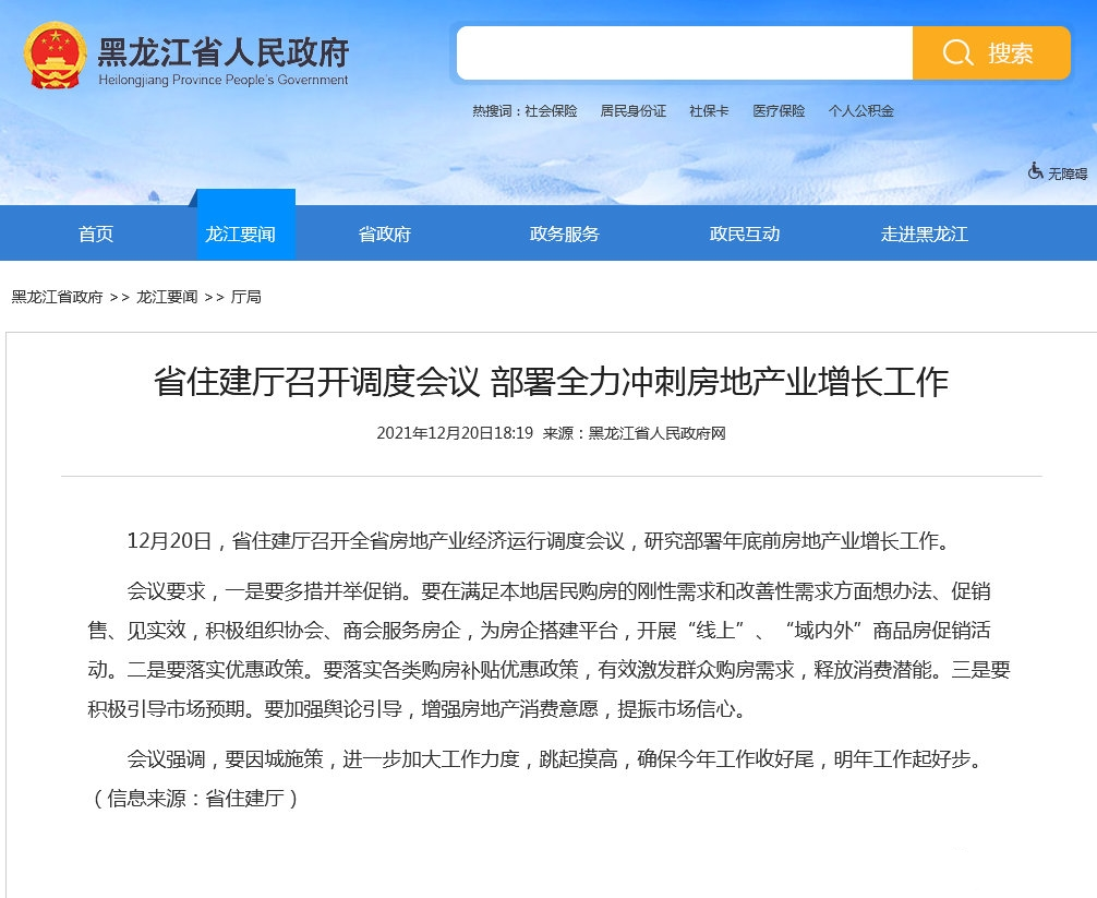 商品房交易額增速-18%，危機仍在逼近，黑龍江房地產(chǎn)增長工作危急
