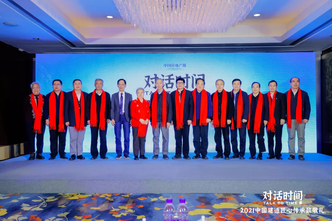 2021中國建造匠心傳承致敬禮活動頒獎典禮舉行|致敬！中國建造匠心人物