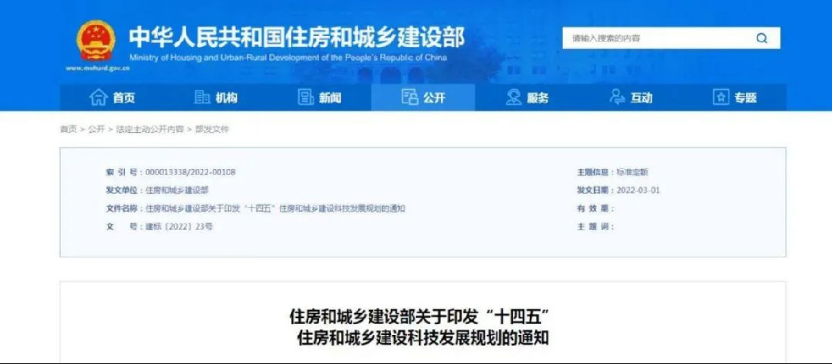 政策法規(guī)|“十四五”時期住房和城鄉(xiāng)建設(shè)重點(diǎn)任務(wù)