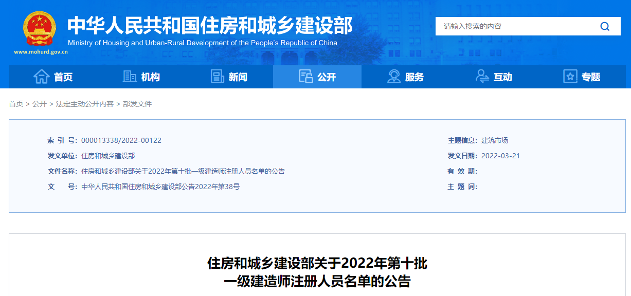 重磅！2022年第十批一級(jí)建造師注冊(cè)人員名單 共18449名