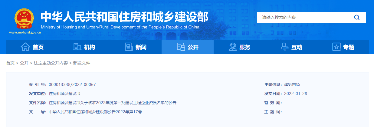 重磅！2022年度第一批建設(shè)工程企業(yè)資質(zhì)名單公布|工程勘察資質(zhì)，工程設(shè)計(jì)資質(zhì)，建筑業(yè)資質(zhì)，工程監(jiān)理資質(zhì)