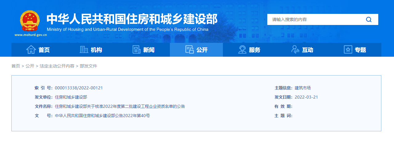 重磅！2022年度第二批建設(shè)工程企業(yè)資質(zhì)名單|工程勘察資質(zhì)，工程設(shè)計(jì)資質(zhì)，建筑業(yè)資質(zhì)，工程監(jiān)理資質(zhì)