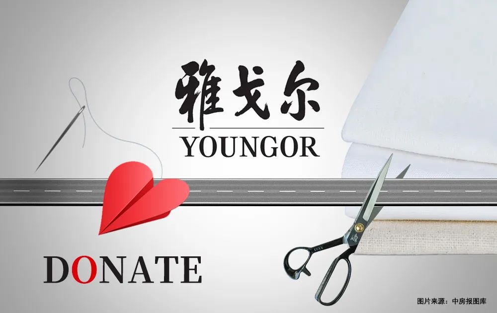 6天，“蓋房子的裁縫”反悔了！雅戈爾終止對外捐贈