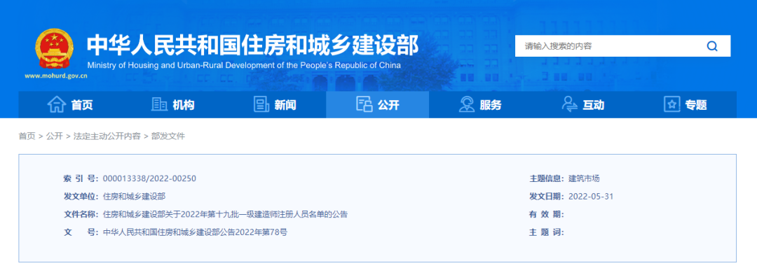 重磅！2022年第十九批一級建造師注冊人員名單公布 共17322名
