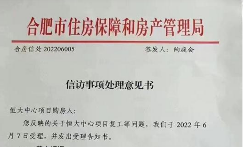 網(wǎng)傳合肥濱湖恒大中心項(xiàng)目復(fù)工？官方回應(yīng)了