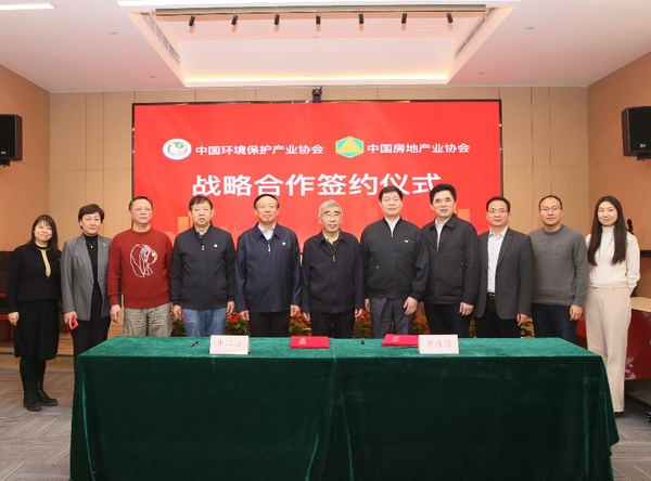 中國(guó)房地產(chǎn)業(yè)協(xié)會(huì)與中國(guó)環(huán)境保護(hù)產(chǎn)業(yè)協(xié)會(huì)戰(zhàn)略合作簽約儀式舉行